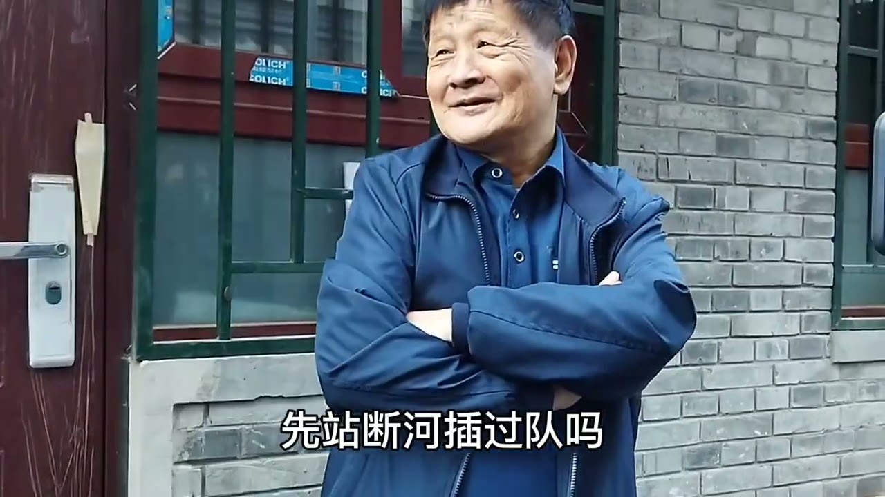 北京大哥铁路上干了一辈子退休金令人羡慕，儿子36不结婚，我不急