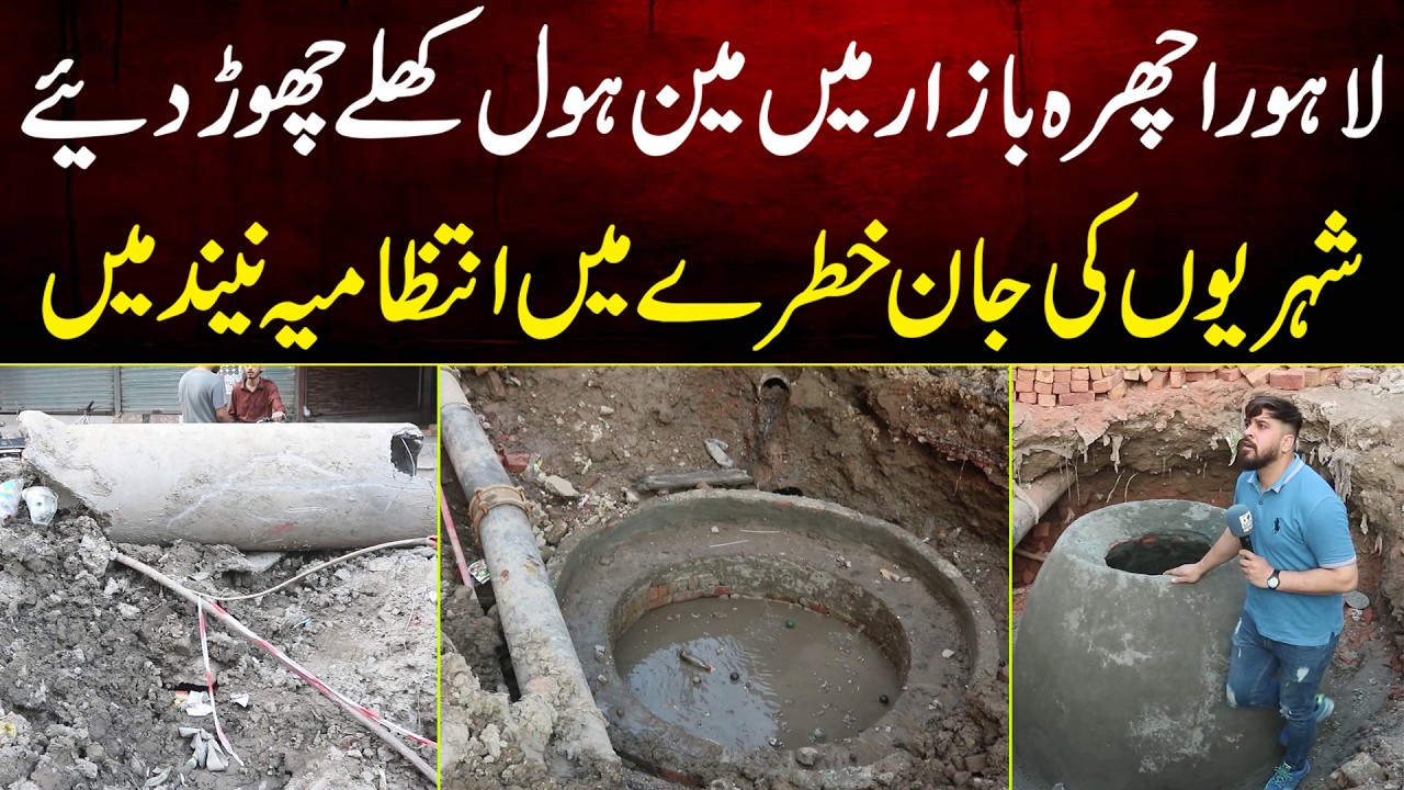 Lahore Ichra Bazar Me Manhole Khule Chor Diye Shehriyo Ki Jan Khatre Me Intzamia Neend Me