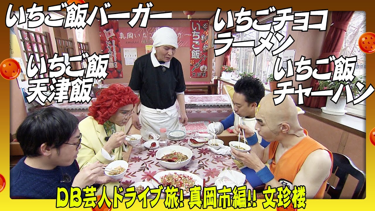 DB芸人ドライブ旅！その３