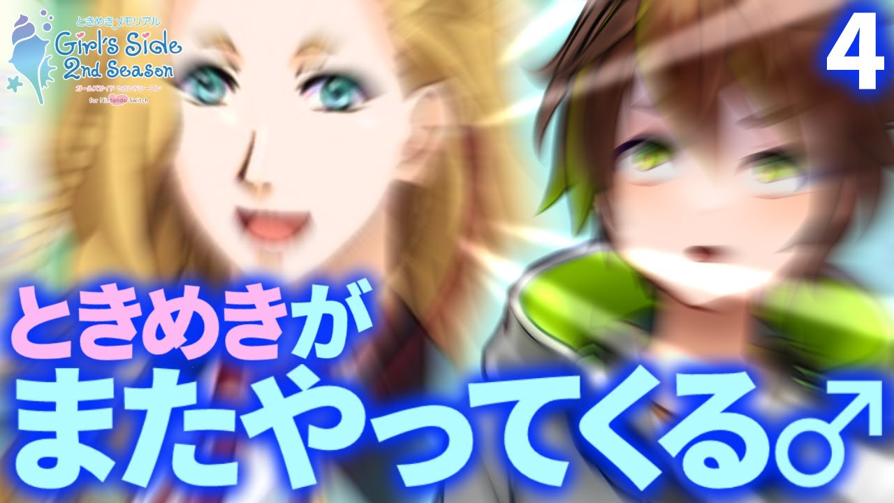 ときメモGS2 初見プレイ ４日目