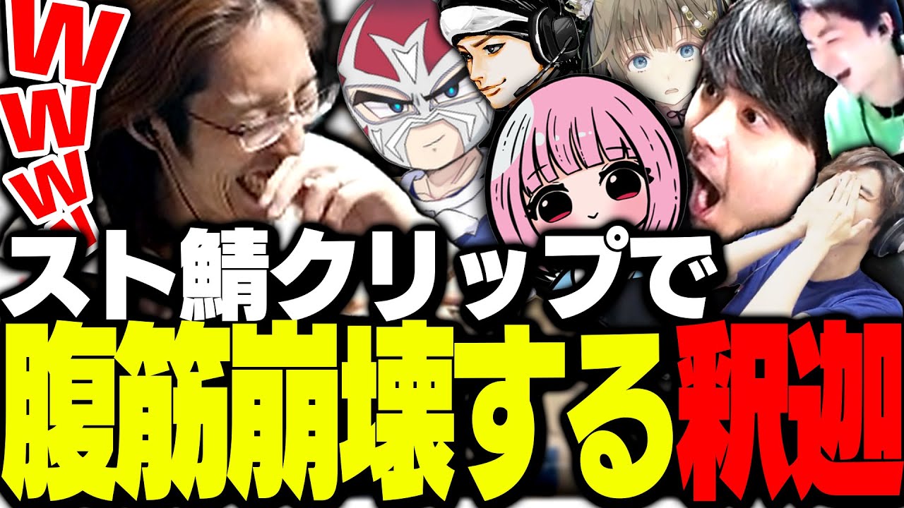 「ストサバRUST爆笑クリップ」で腹筋崩壊する釈迦