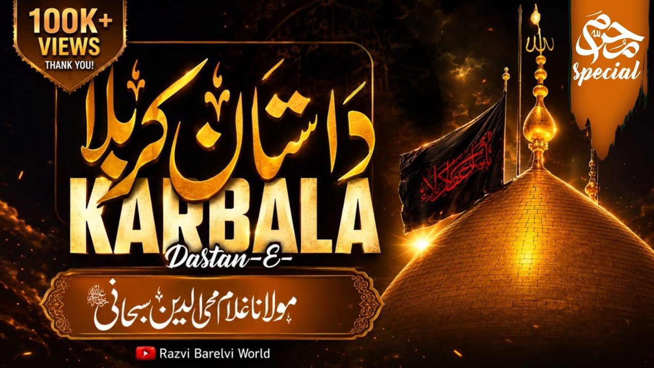 Dastan e Karbala / complete bayan  5 part /Muharram special / Ghulam Mohiuddin Subhani