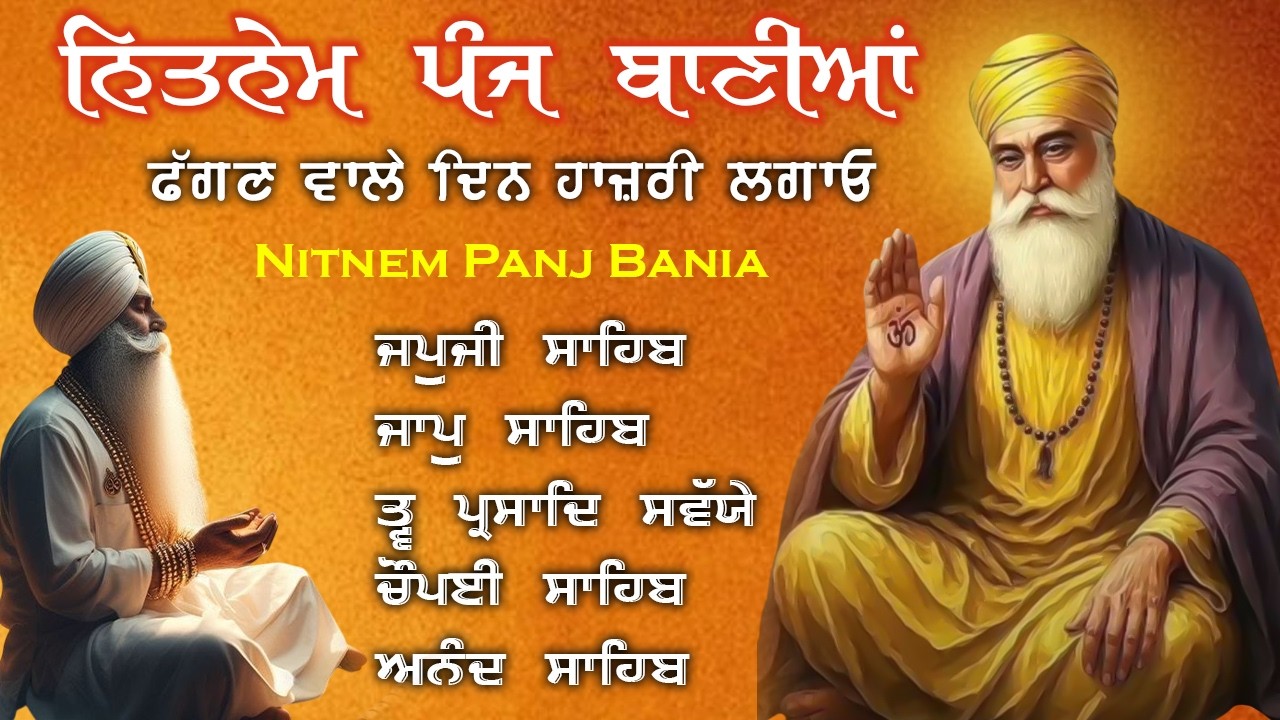 Panj Bania Da Paath/Nitnem Sahib/ਪੰਜ ਬਾਣੀਆਂ ਦਾ ਪਾਠ/panj bania/पांच बानीयां पाठ/Japji Sahib