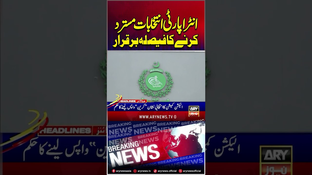 TLP's decision to reject intra-party elections upheld #tlp #electioncommission #shorts #arynews