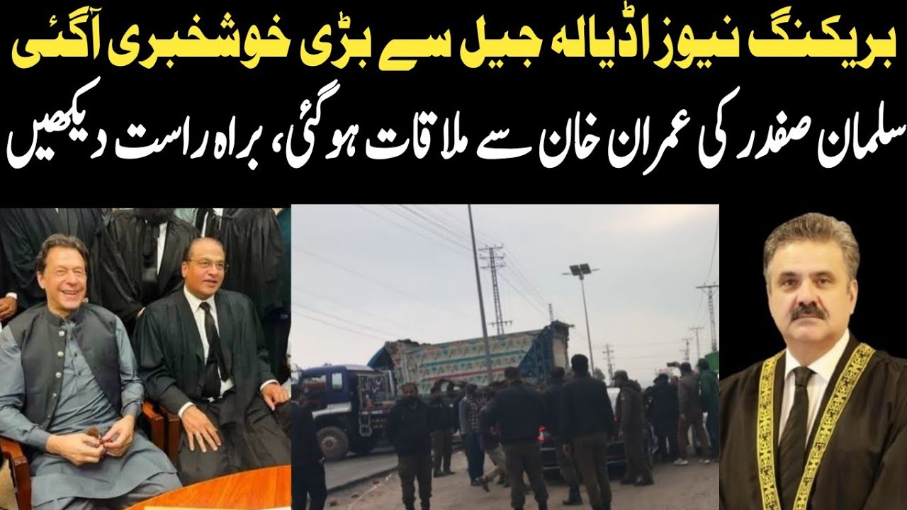 بریکنگ نیوز اڈیالہ جیل سے بڑی خوشخبری آگئی || سلمان صفدر کی عمران خان سے ملاقات ہوگئی، براہ راست 