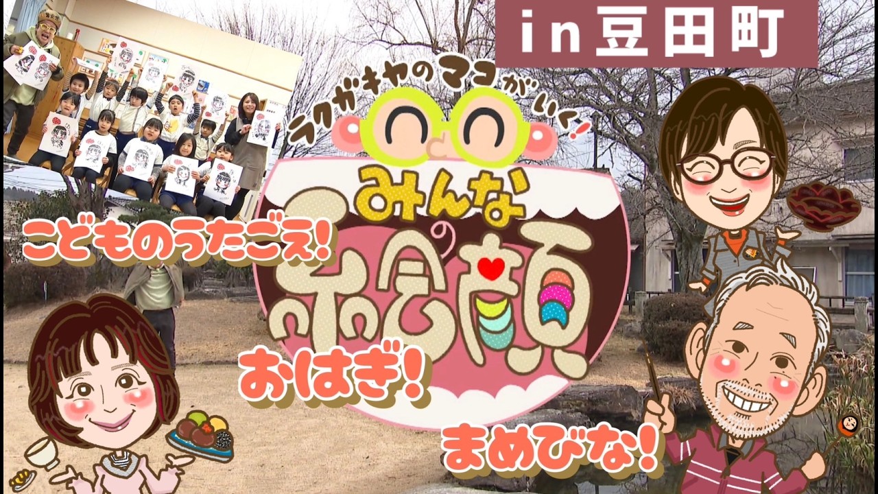 【KCV Hita】ラクガキヤのマコがいく〜みんなの絵顔〜「#9 日田市豆田町編」