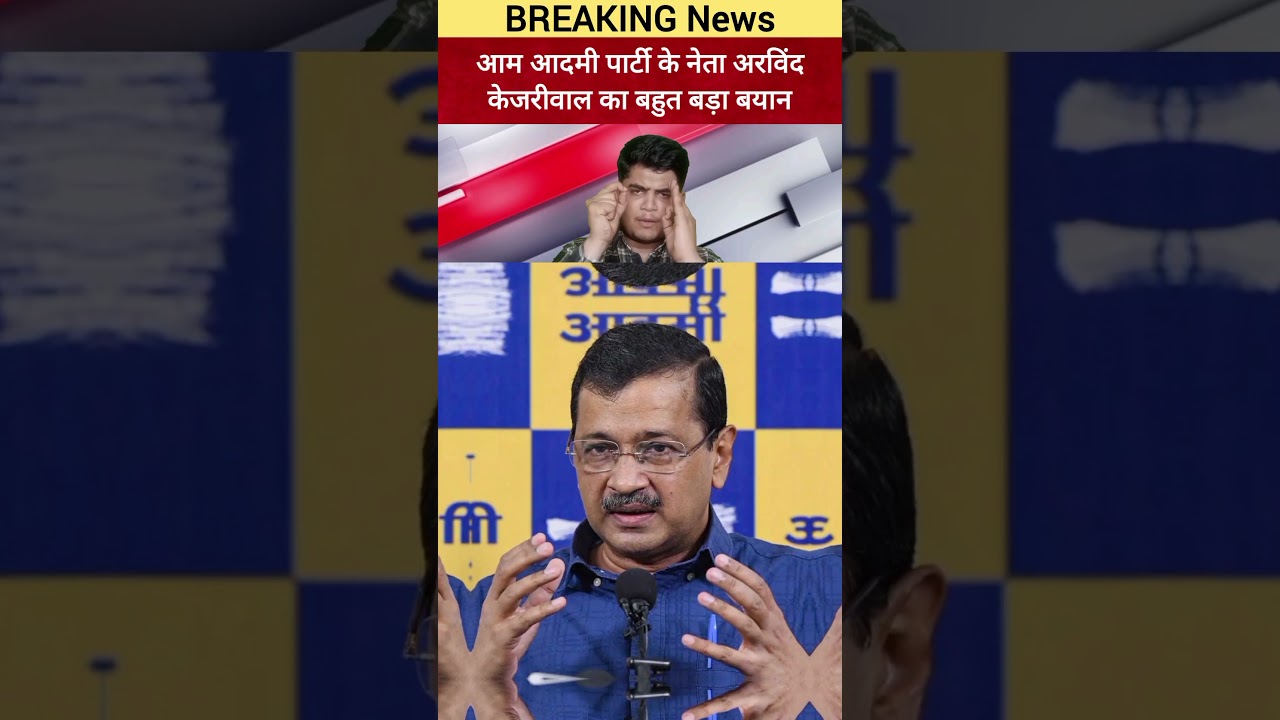 aam Aadmi party ke neta Arvind Kejriwal ka bahut bada byan Ram Mandir mein Chanda chori ko lekar