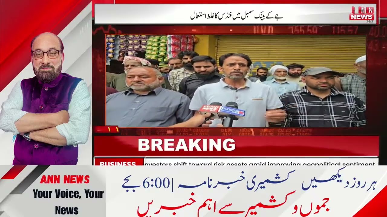 Kashmiri Khabarnama  || Jammu Kashmir || Latest News Update || ANN News || 12  June