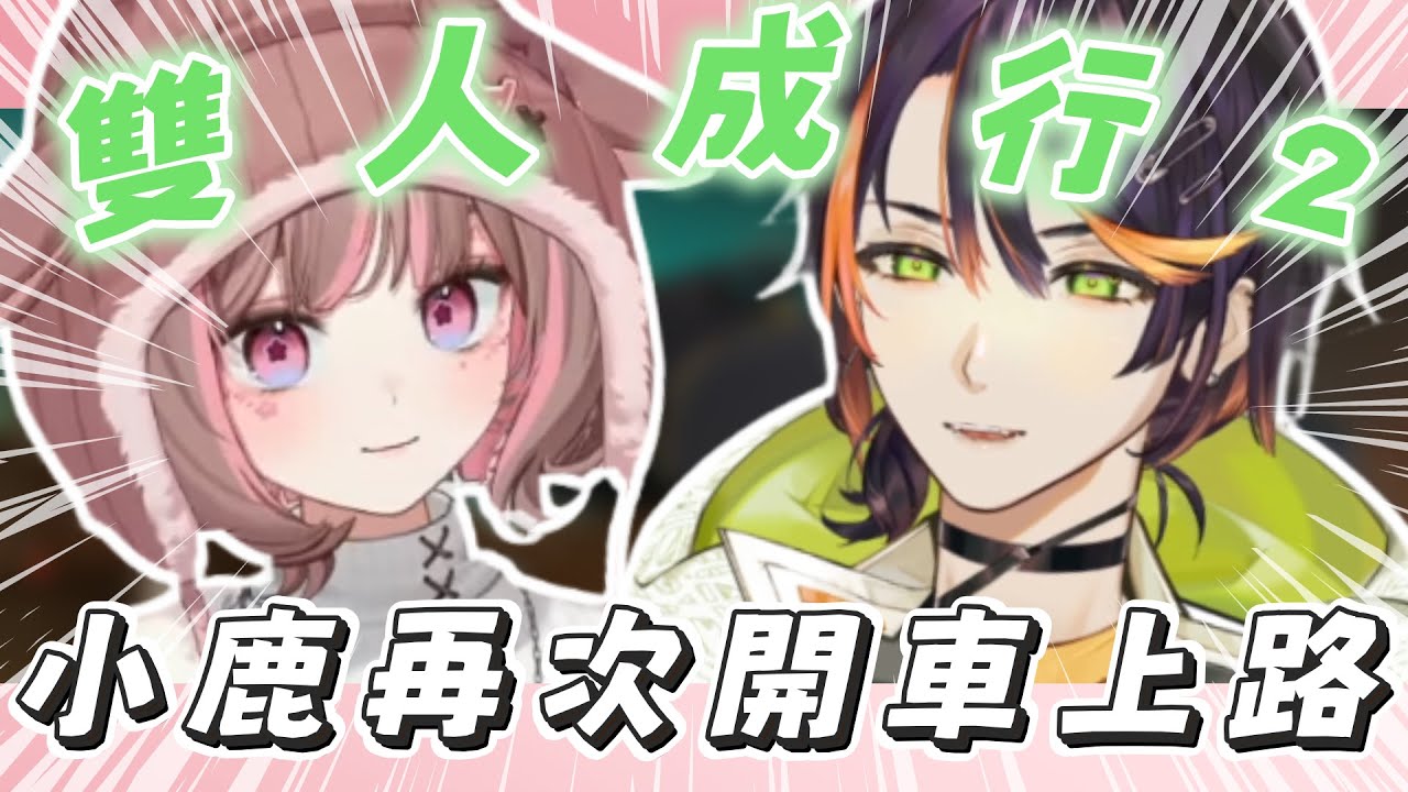 【哈鹿精華】| 又到了神無月鹿比展現車技的時候了😮🫵 | 2025/3/10雙影奇境 | ft.神無月鹿比 哈瓜哈瓜