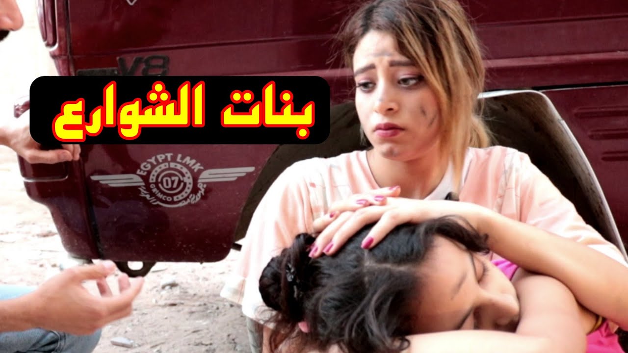 2 بنات اهلهم رموهم بسبب الورث شوفو حصلهم ايه؟