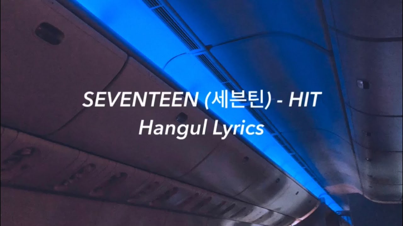 SEVENTEEN (세븐틴) - ‘HIT’ Hangul Lyrics