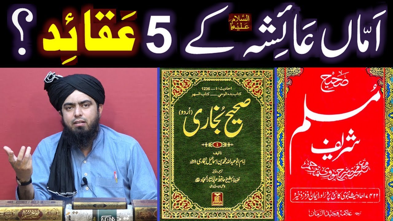 Hazrat Aayesha عليھا السلام kay 5-Aqeeday ??? Sama-e-MAOTAH Issue ??? (Engineer Muhammad Ali Mirza)