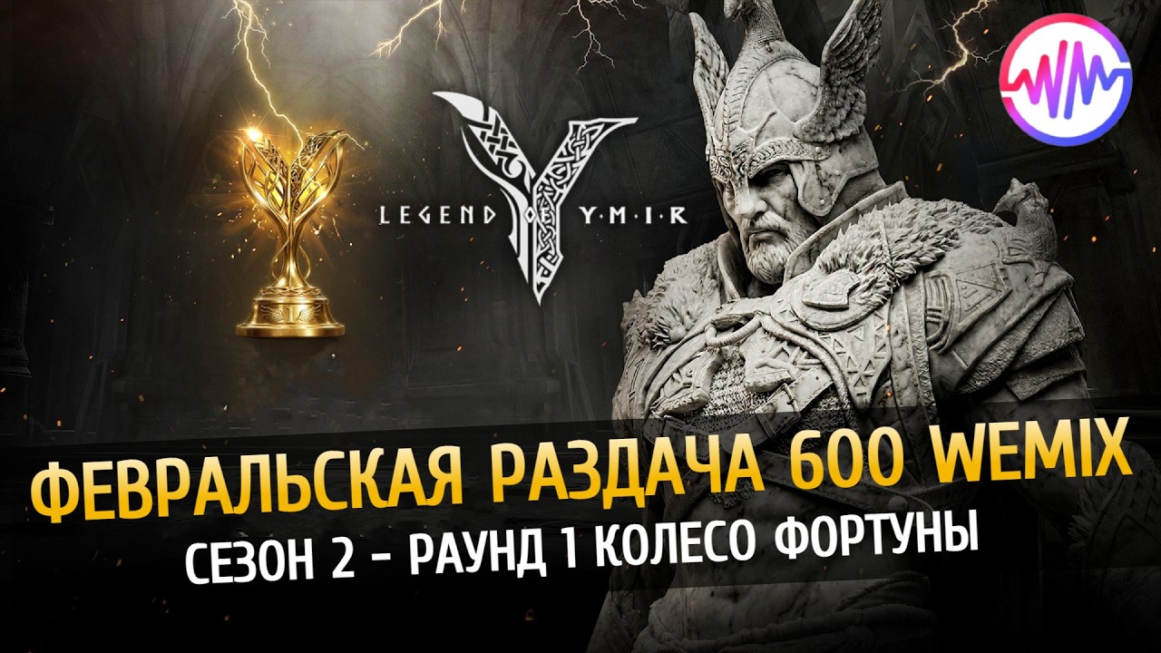 🔴 LIVE! 🎁Розыгрыш 600 WEMIX в прямом эфире! Сезон 2 Раунд 1
