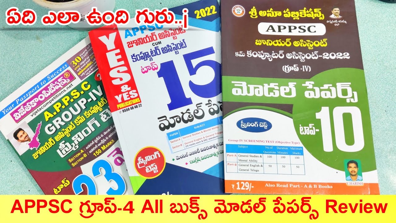 APPSC GROUP 4 MODEL PAPERS 2022 BOOKS IN TELUGU | APPSC GROUP 4 MODEL PAPERS BOOKS REVIEW