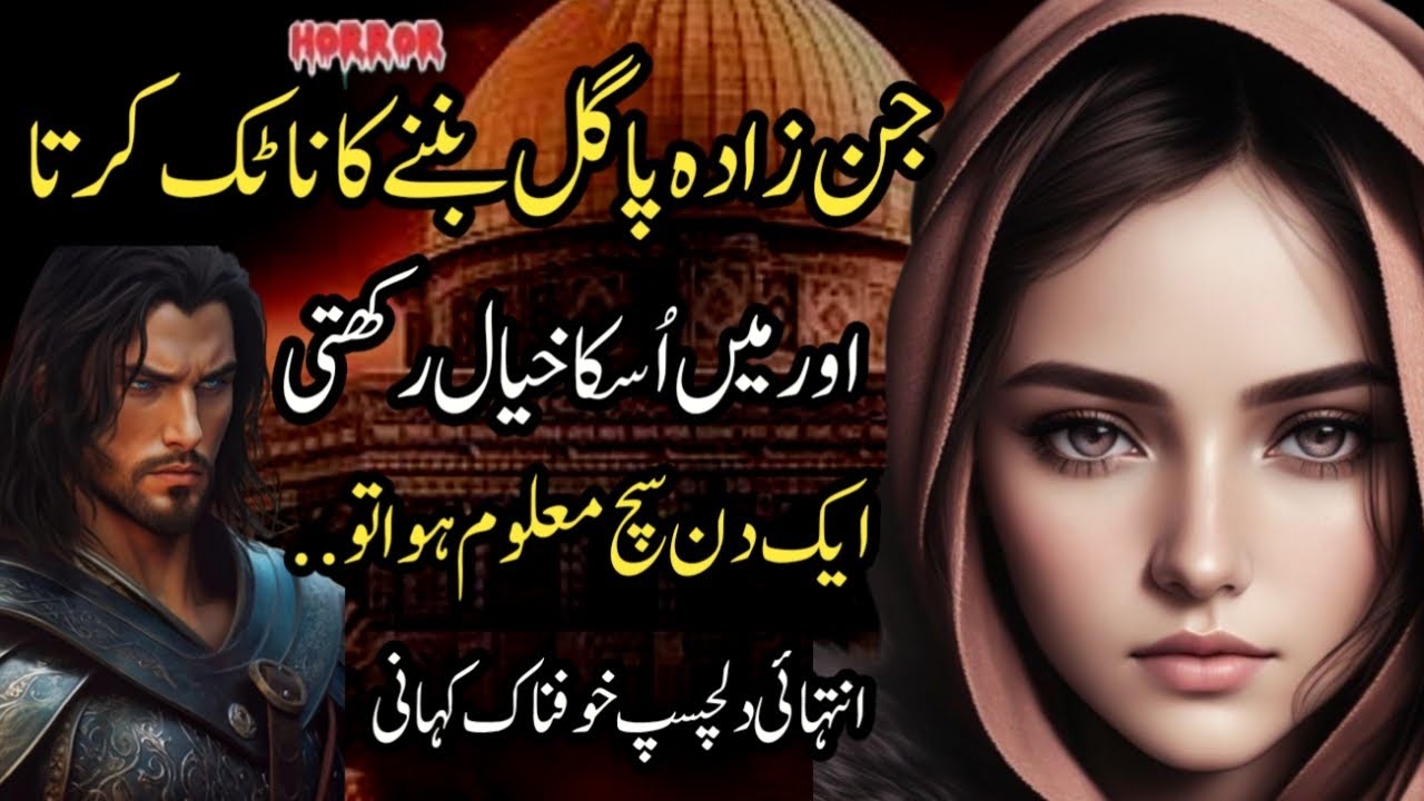 Jinzada Pagal Banany Ka Natak Krta Aur Mein Uska Khiyal Rakhti Ek Din  Sach Maloom Hoa Tw..