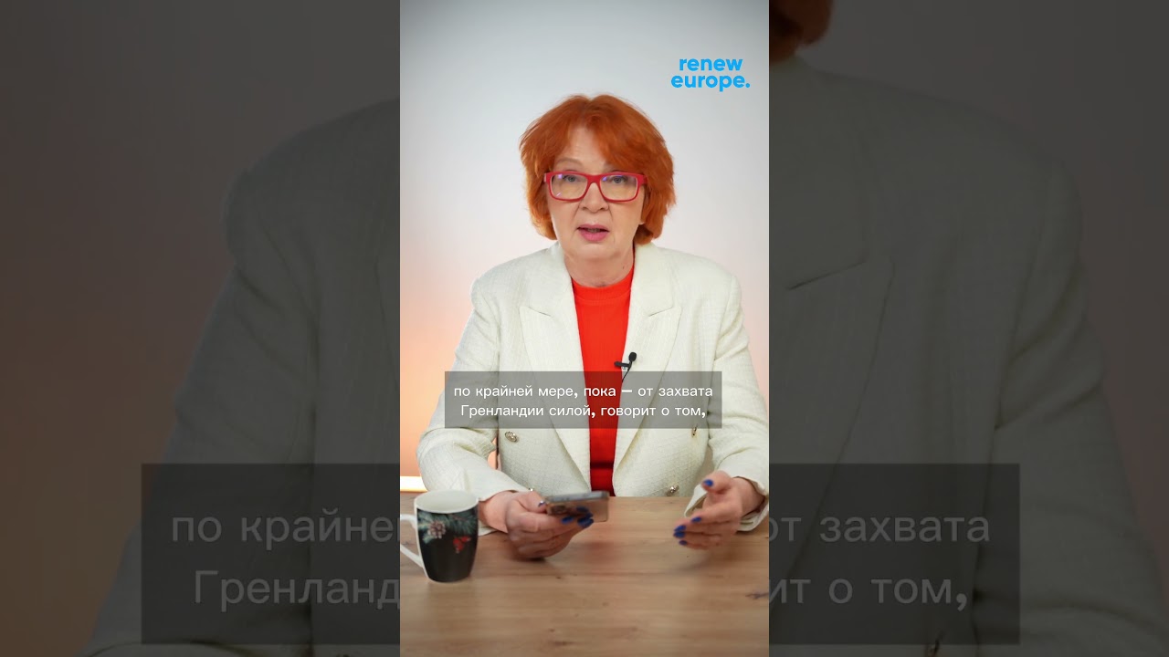 Вопрос в лоб: Европа объединилась по поводу Гренландии?