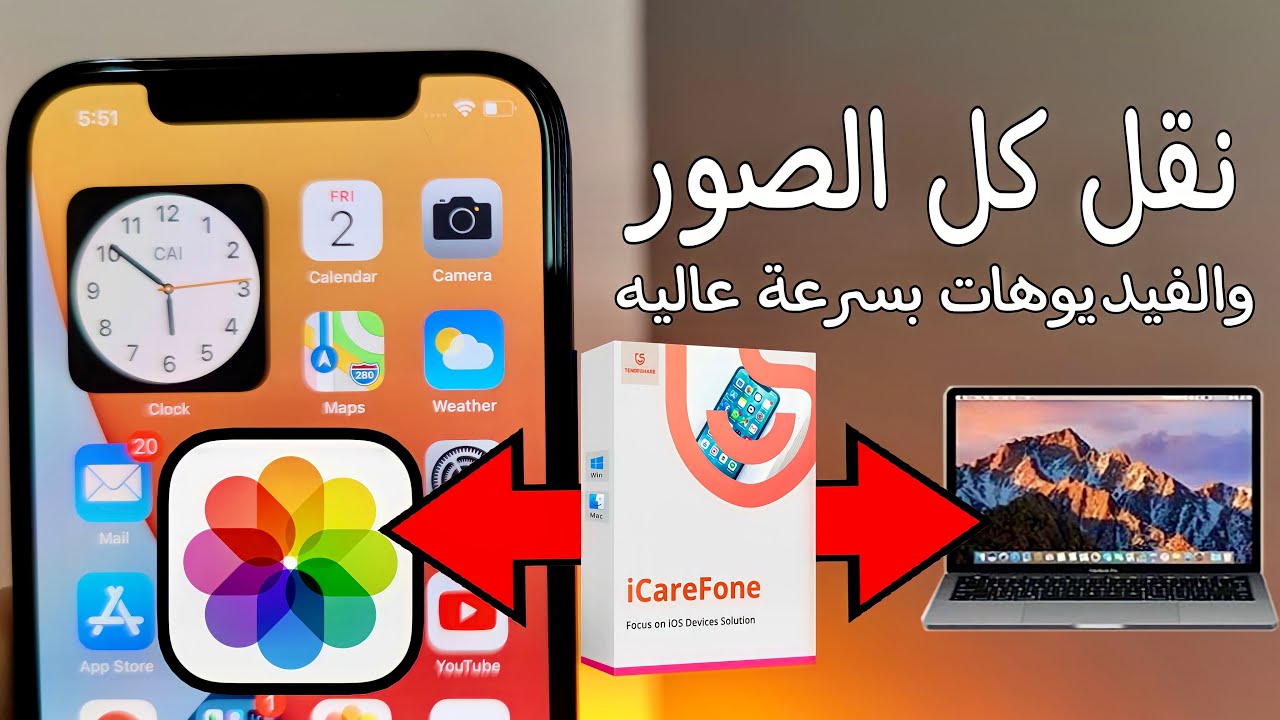 كيفية نقل الصور والفيديوهات من iPhone إلى الكمبيوتر 2021  || Tenorshare iCareFone