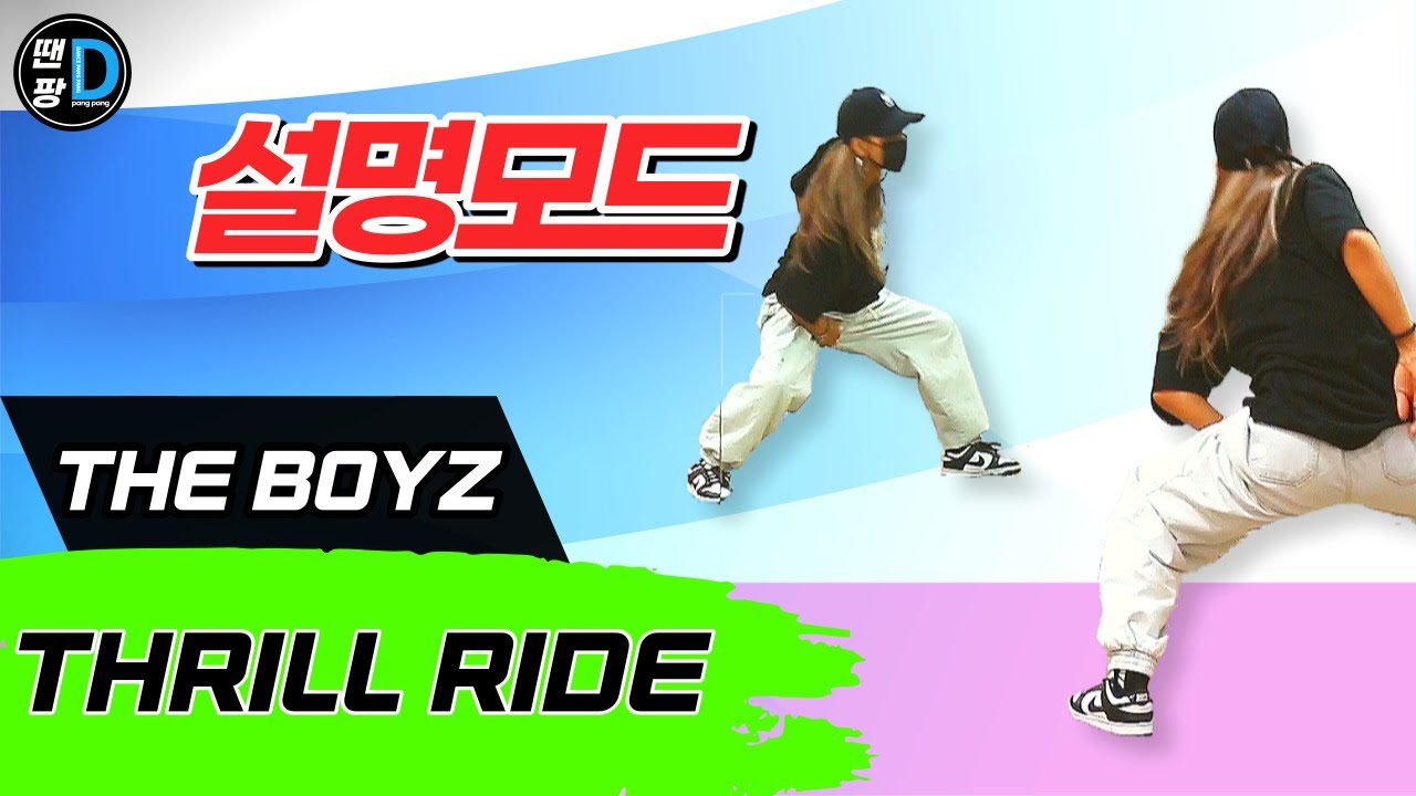 THE BOYZ(더보이즈) _ THRILL RIDE 안무배우기ㅣ설명모드[Dance Tutorial]ㅣby You Ssaem