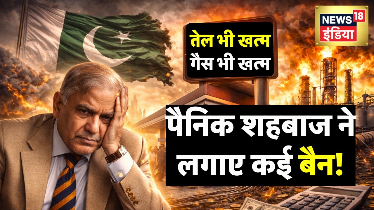 कंगाल Pakistan में ईरान युद्ध का कहर  Oil Crisis पर शहबाज का Panic Move | Iran Israel War Update