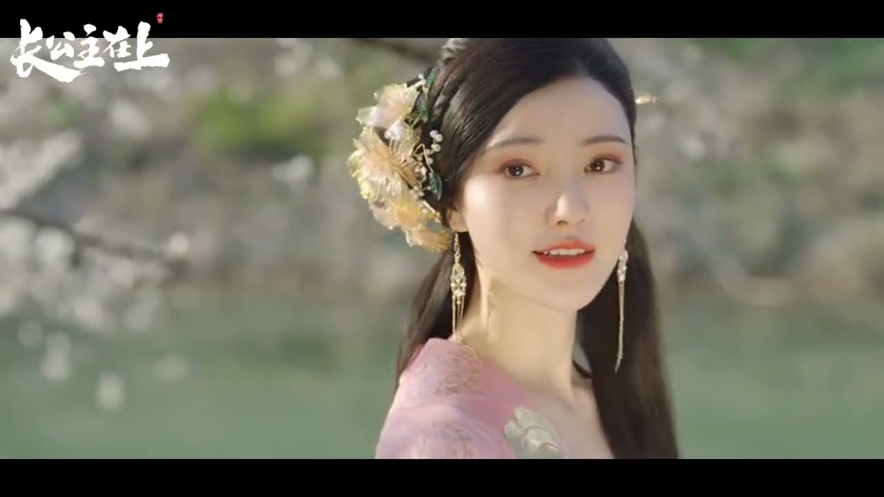 Zhang Gong Zhu Zai Shang (2022) 长公主在上