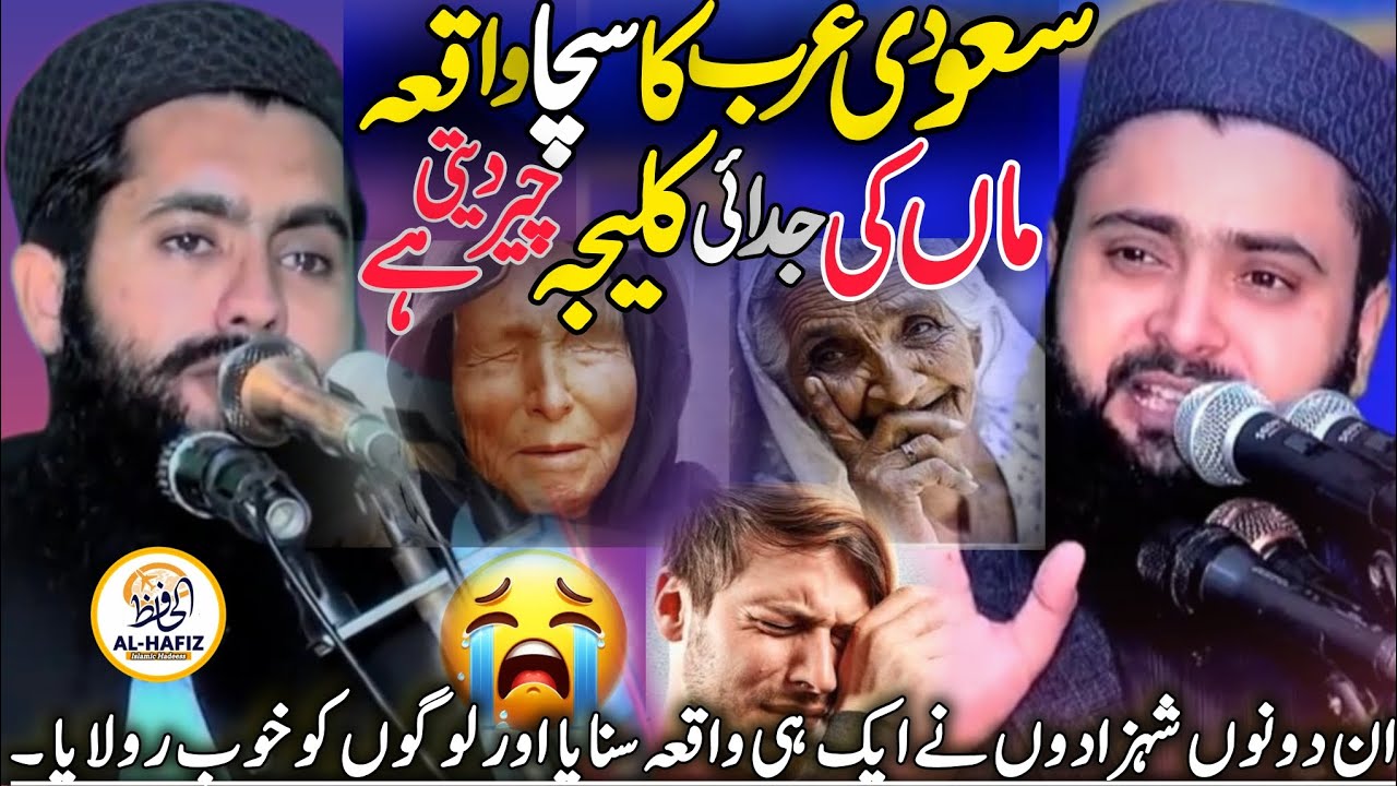 The true story of a mother's separation in Saudi Arabia by Qari Asif Nazir and Qari Inam-ur-Rehman 