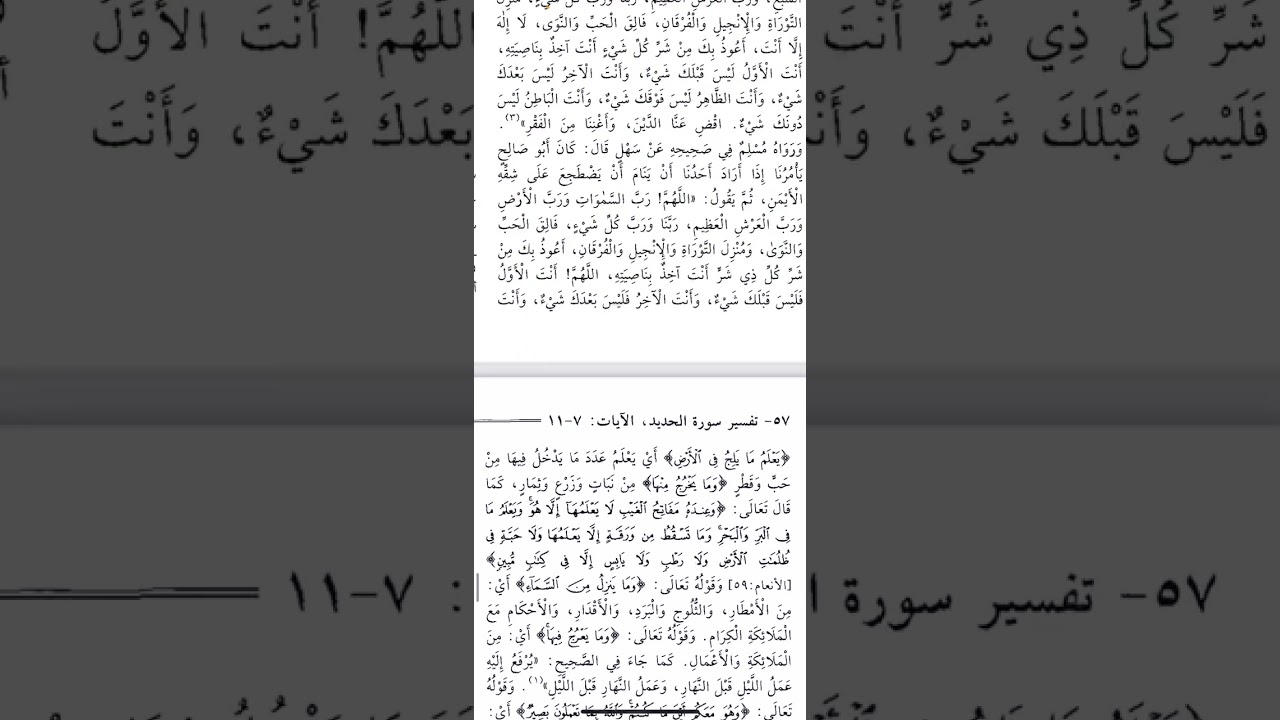 المصباح المنير تهذيب تفسير ابن كثير - الحديد١-١٣-فضلها- يسبح جميع الكون لله وذكر بعض صفاته ...