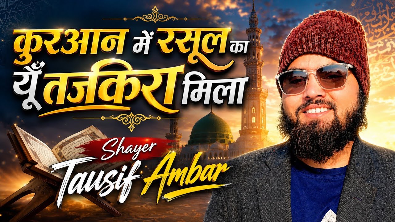 Tausif Amber bokarovi || Naat E Paak Ka Khubsurat Lehja || 2022