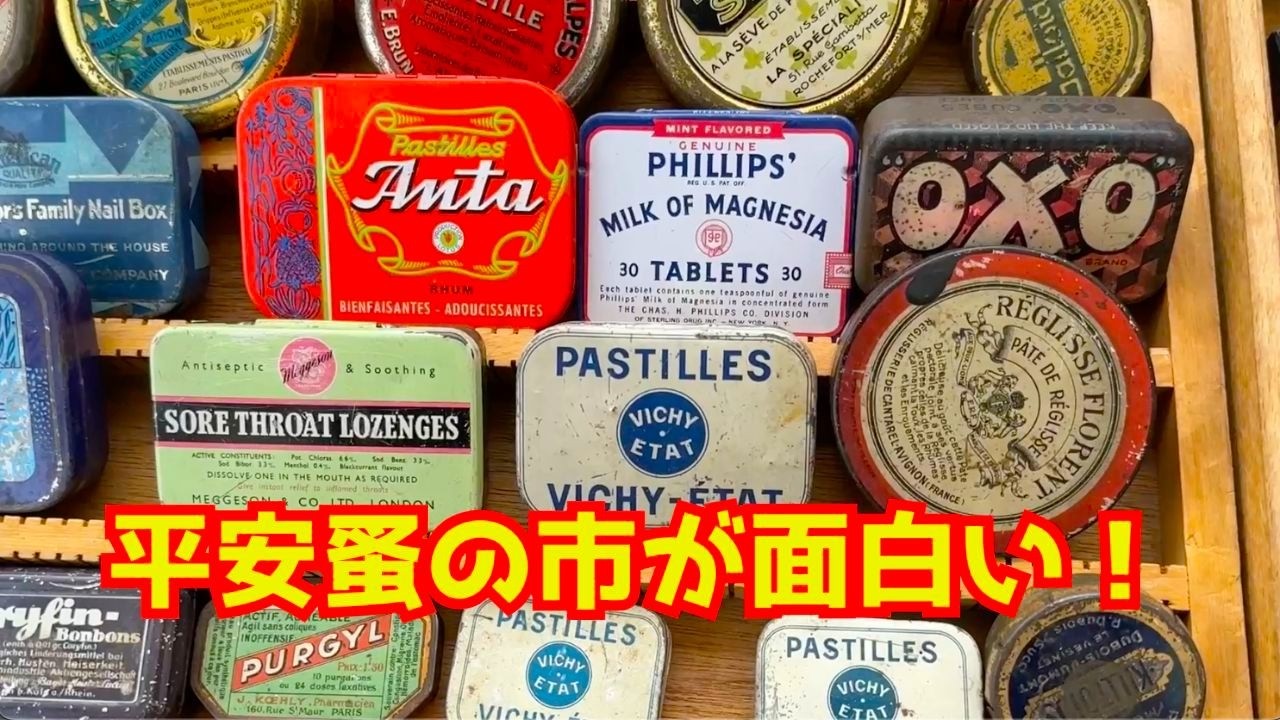 平安蚤の市は楽しいアンティーク＆ヴィンテージマーケット！Heian-nominoichi  Is An Epic Antique&Vintage Market