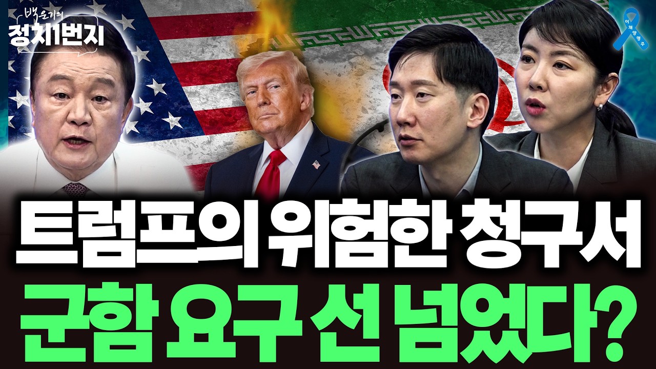 트럼프, 한국에 군함 보내라? 전쟁 벌여놓고 한국더러 뛰라고?