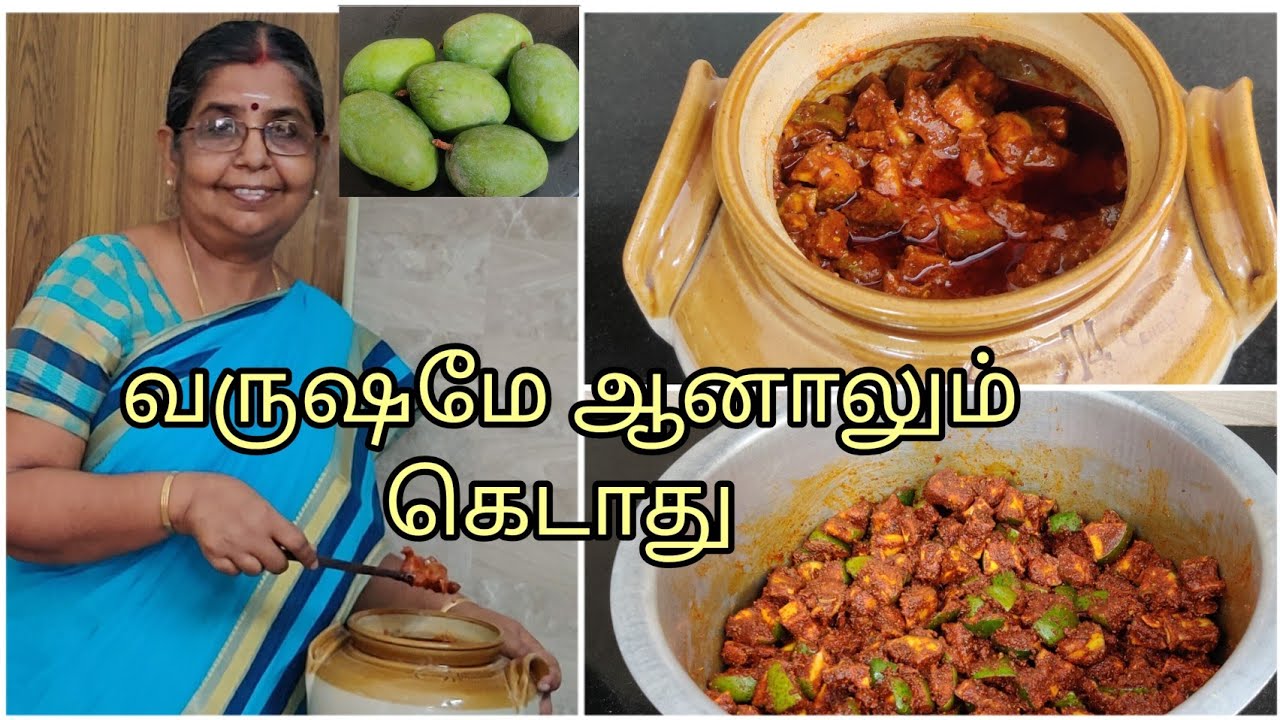 Mango pickle | வருஷமே ஆனாலும் வெளியே வெச்சாலும் இது மாதிரி செய்யற மாங்காய் ஊறுகாய் கெடவே கெடாது...