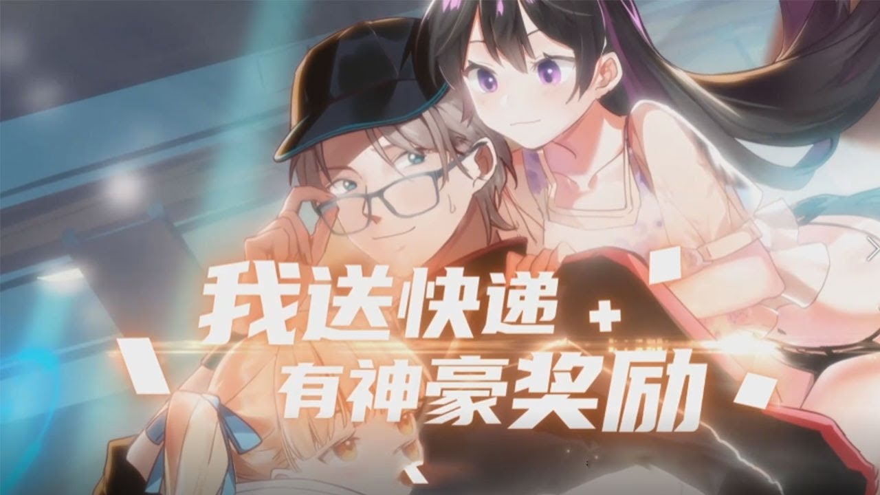 💥💥💥 《我送快递有神豪奖励》第1-28话 送快递送了99天后，终于觉醒快递神豪系统！ #热血 #冒险 #系统 #奇幻 #次元动漫