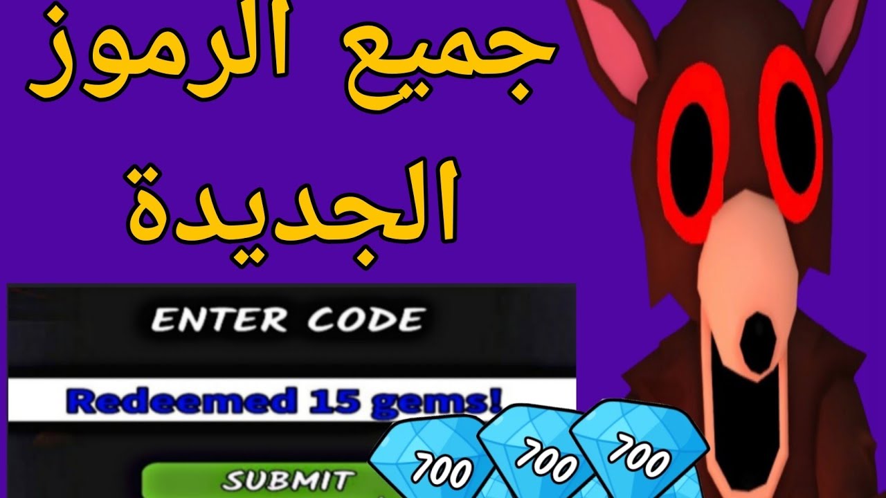 *جديد* جميع الرموز العاملة للعبة 99 ليلة في الغابة في عام 2026! رموز ROBLOX 99 ليلة في الغابة