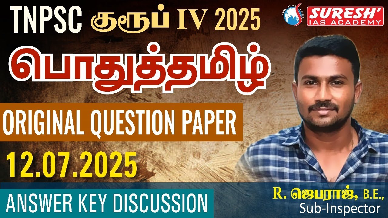 TNPSC GROUP-IV 2025 | ANSWER KEY EXPLANATION | பொதுத்தமிழ் | Suresh IAS Academy
