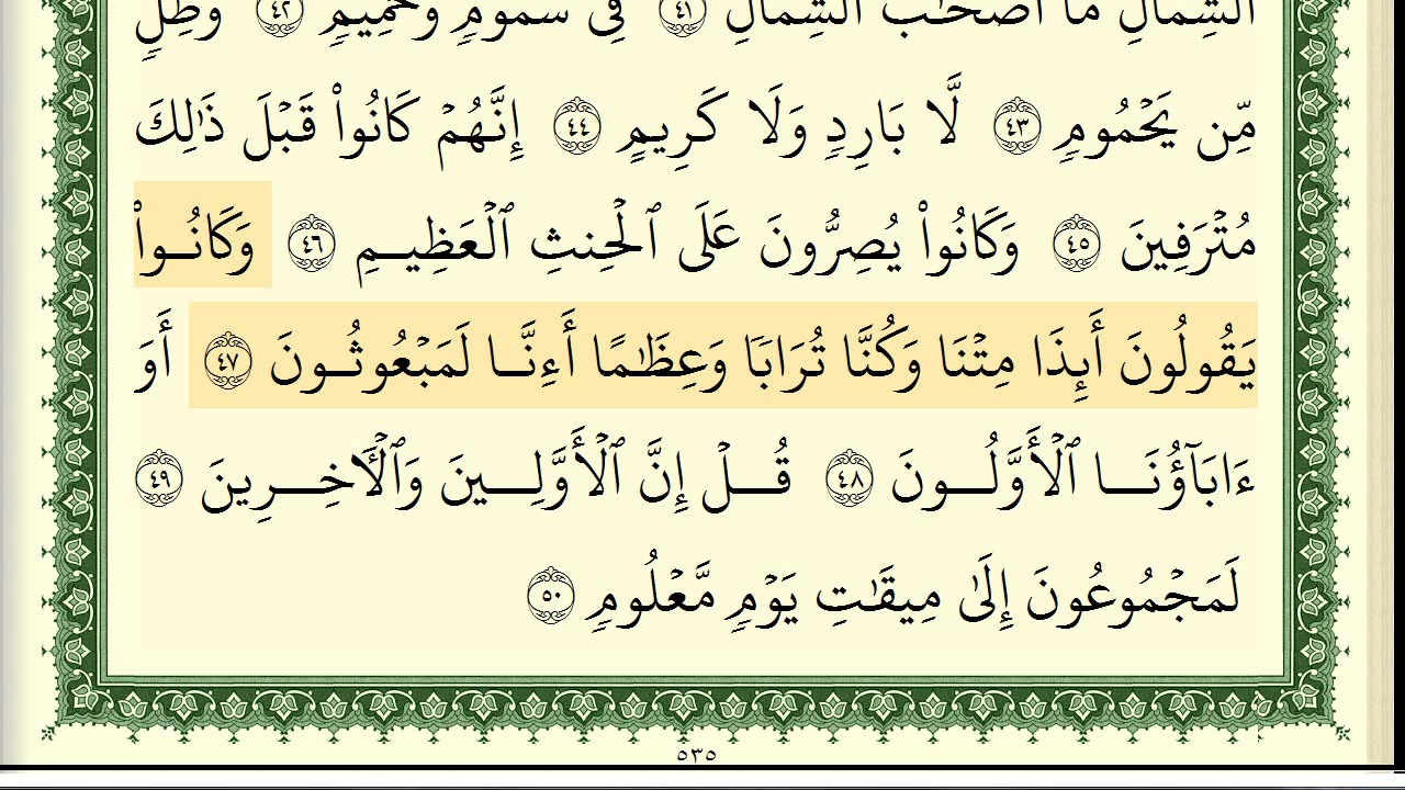 ايمن سويد  سورة الواقعة كاملة مكتوبة  HD