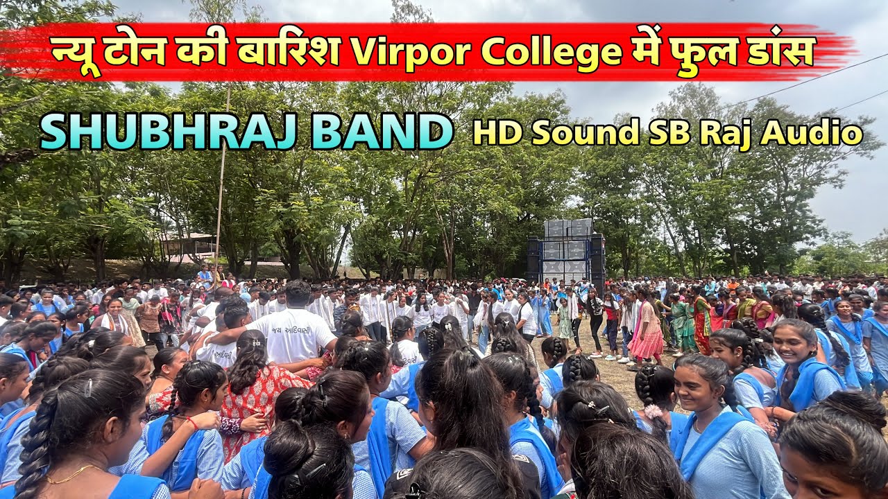न्यू टोन की बारिश Virpor College में फुल डांस Shubhraj Band