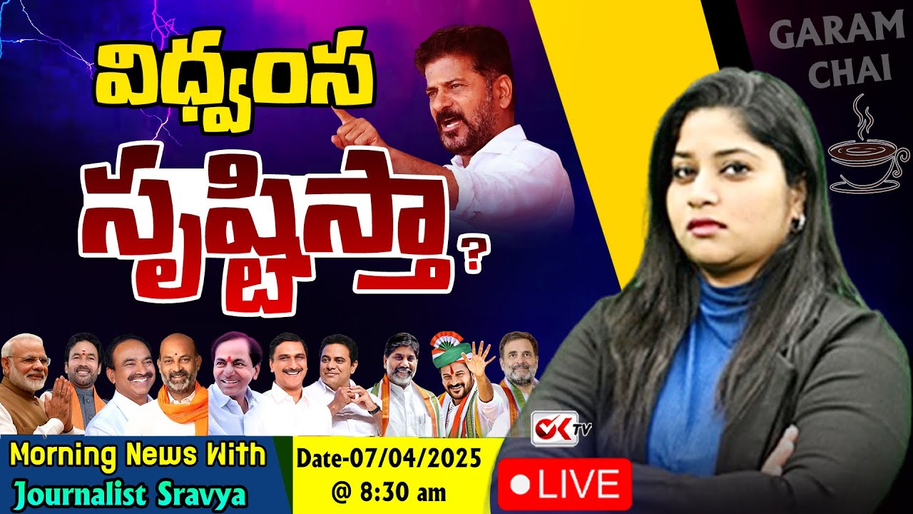 LIVE : Will you create destruction? | Morning News With Journalist Sravya | Garam Chai | Ok Tv