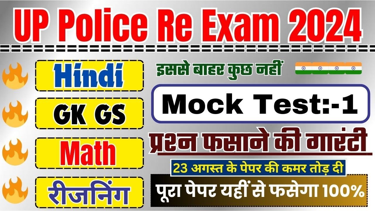 UP Police Constable Re Exam Full Model Paper | UP Police Hindi, GK GS, Reasoning, Math Practice Set