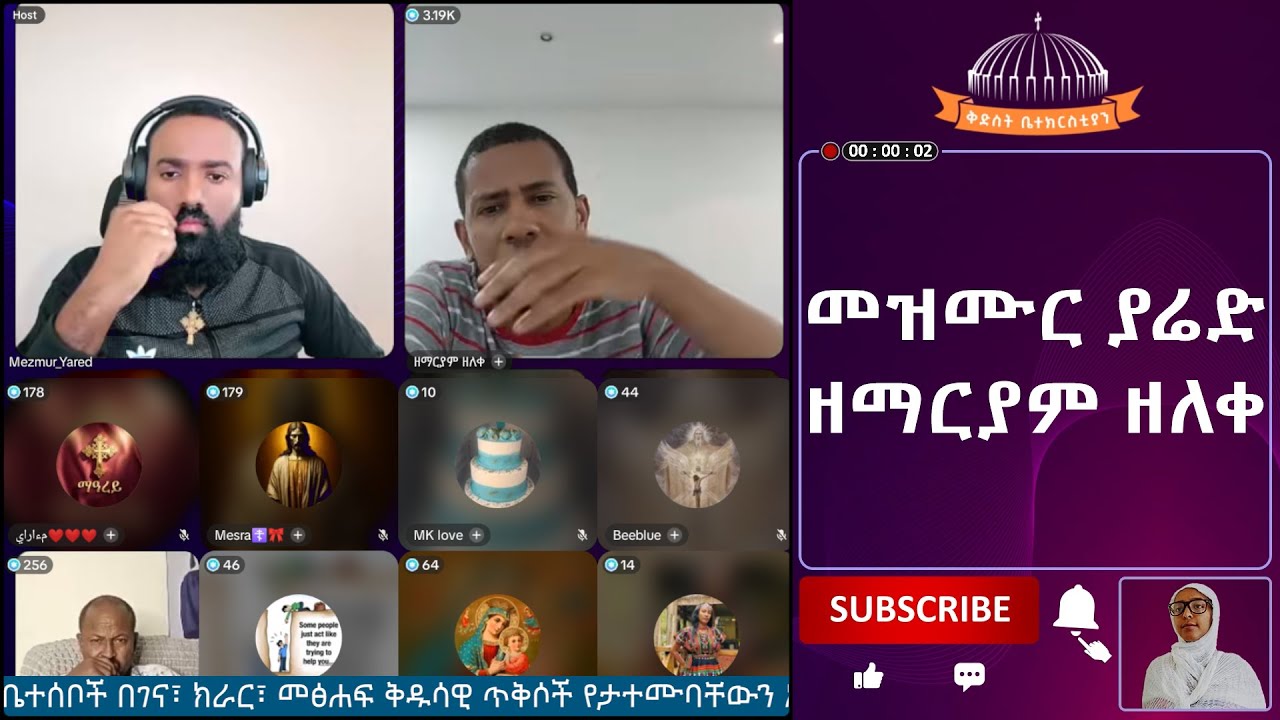 መዝሙር ያሬድ, ዘማርያም ዘለቀ