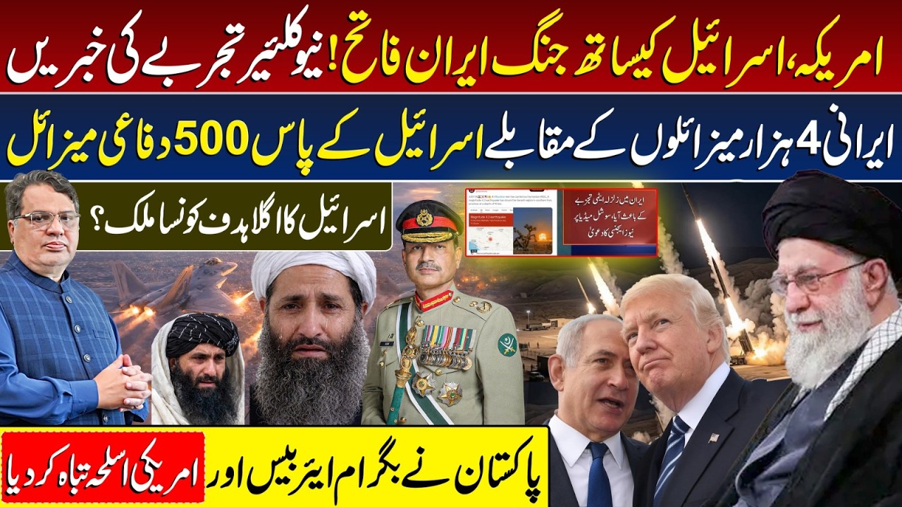 Iran vs Israel & US Conflict Latest Updates: Iran Nuclear Test? Pakistan Bagram Air Base Strikes