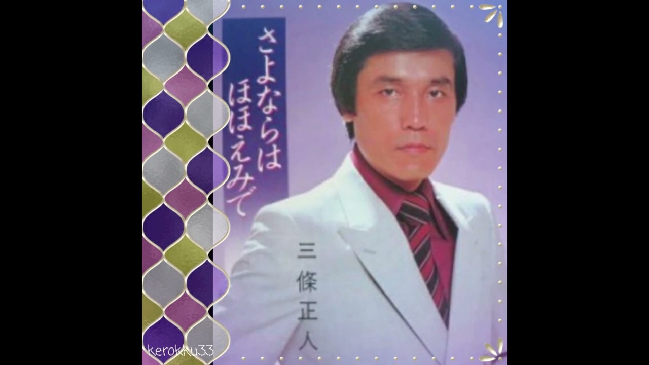 三條正人スペシャル㊳　　　　　　強い心－５