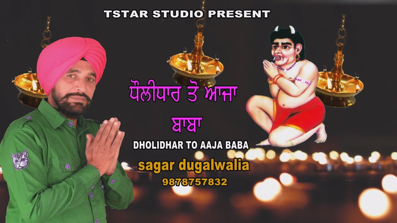 DHOLIDHAR TO AJA BABA NAHAR SIYA (HD VEDIO )BABA WADBHAG SIGH JI SAGAR DUGALWALIA =TSTAR STUDIO