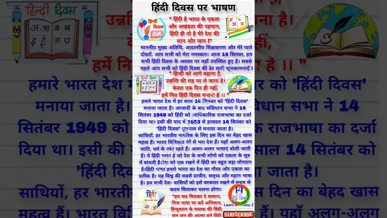 हिंदी दिवस पर भाषण | Hindi Diwas Speech | Hindi Diwas par bhashan/ Hindi Diwas par 10 line ki speech