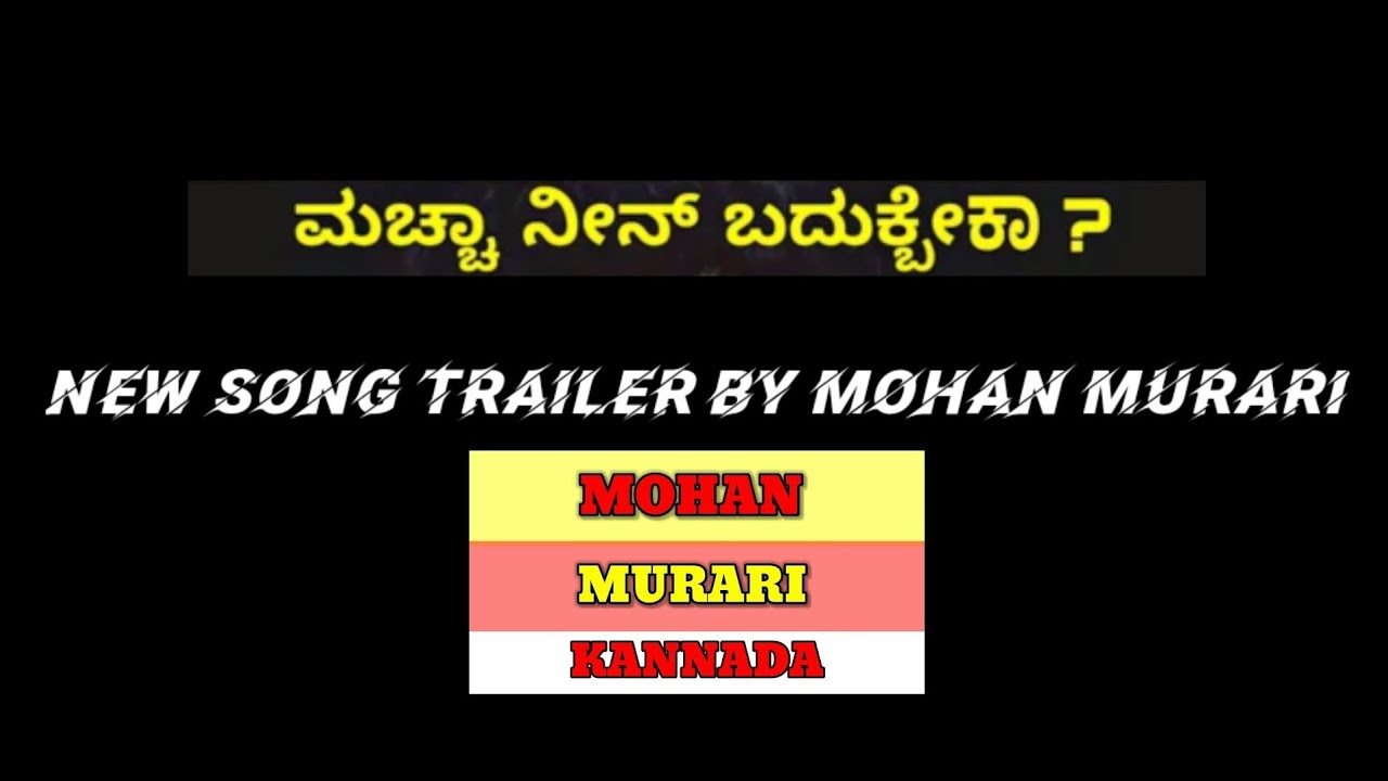 New song trailer by MOHANMURARI/MACCHA NIN BADUKBEKA SONG/new Kannada song/new Kannada album songs