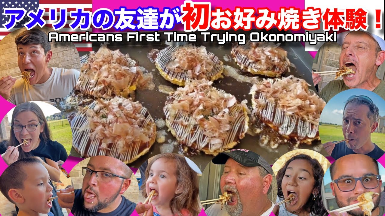 アメリカ人の友人達に初めて日本のお好み焼きを食べさせてみた！大阪風＆広島風の反応が面白い！？American’s First Time Eating Japanese Okonomiyaki!
