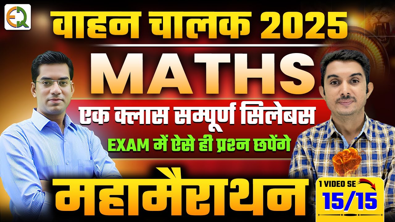 वाहन चालक 2025 l Maths Marathon Class For 4th Grade Exam🔥 l संपूर्ण सिलेबस  || PadamSir