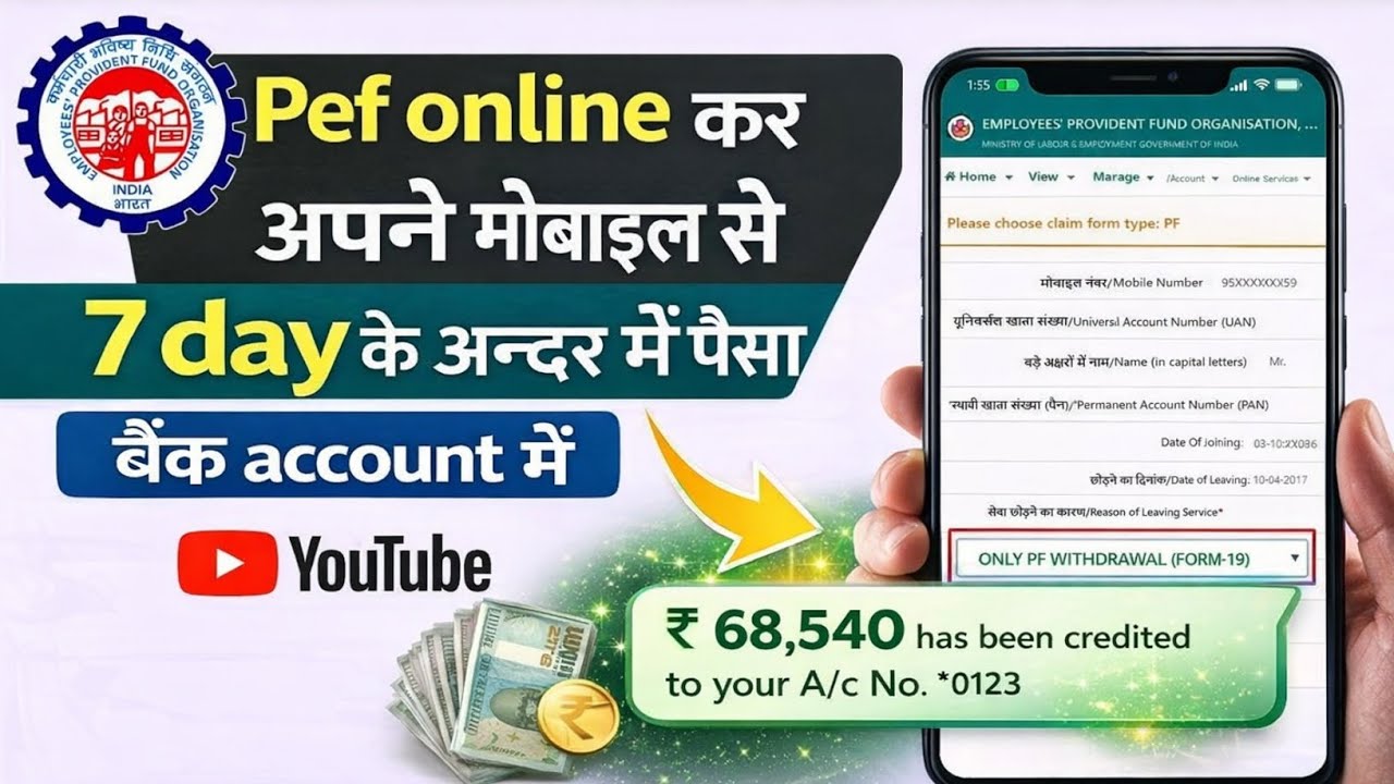 PF Withdrawal Process Online 2026 | How to withdraw PF online | PF ऑनलाइन कैसे निकाले ? EPF Guide