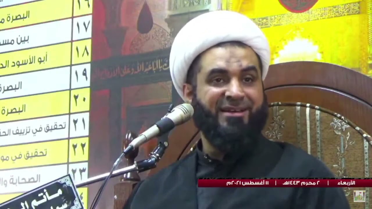د.الشيخ جمال آل خرفوش | المنذر بن الجارود زعيم عبدالقيس يخون رسالة الحسين ويفشي السر لابن زياد!!!