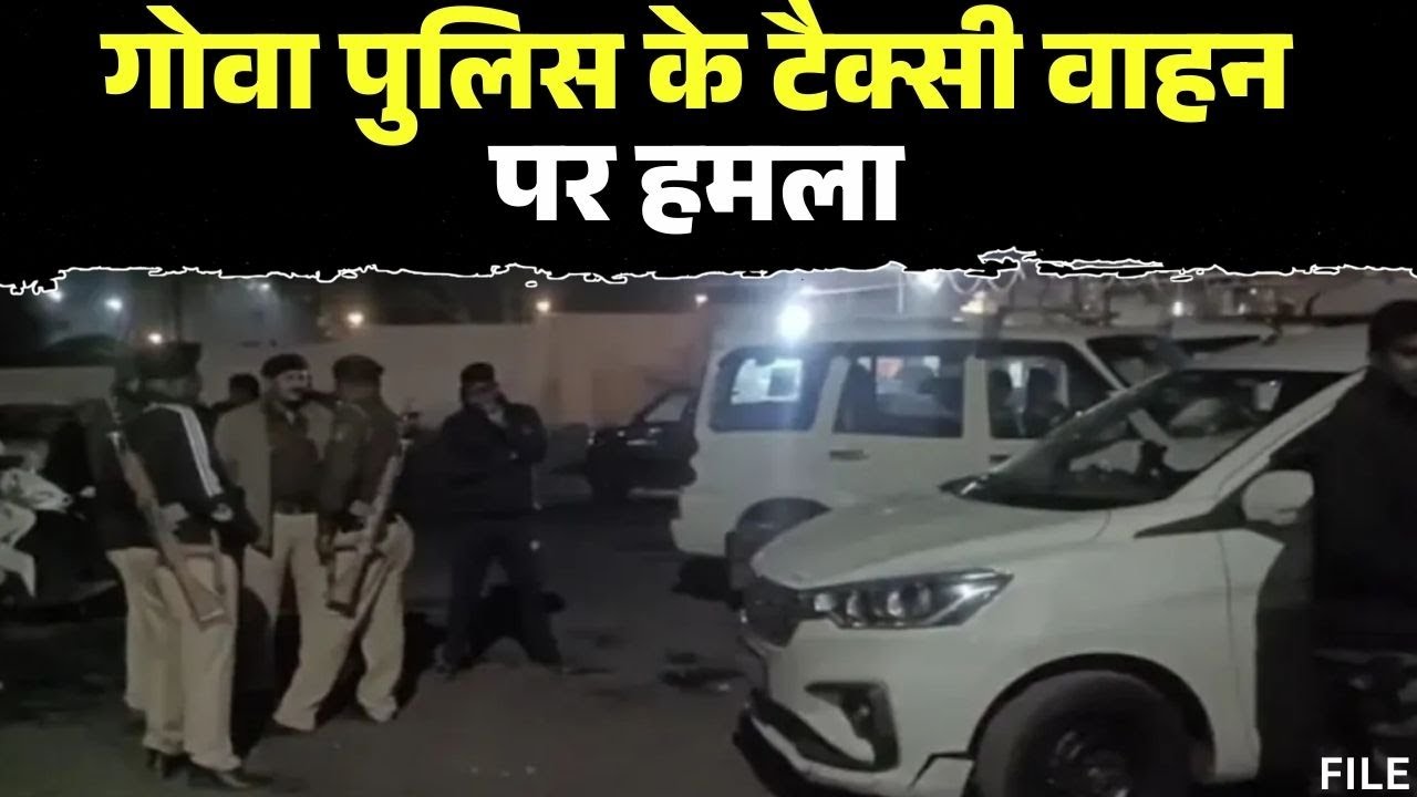 Alirajpur News : गोवा पुलिस के टैक्सी वाहन पर हमला | 5 आरोपियों की पहचान, तलाश जारी