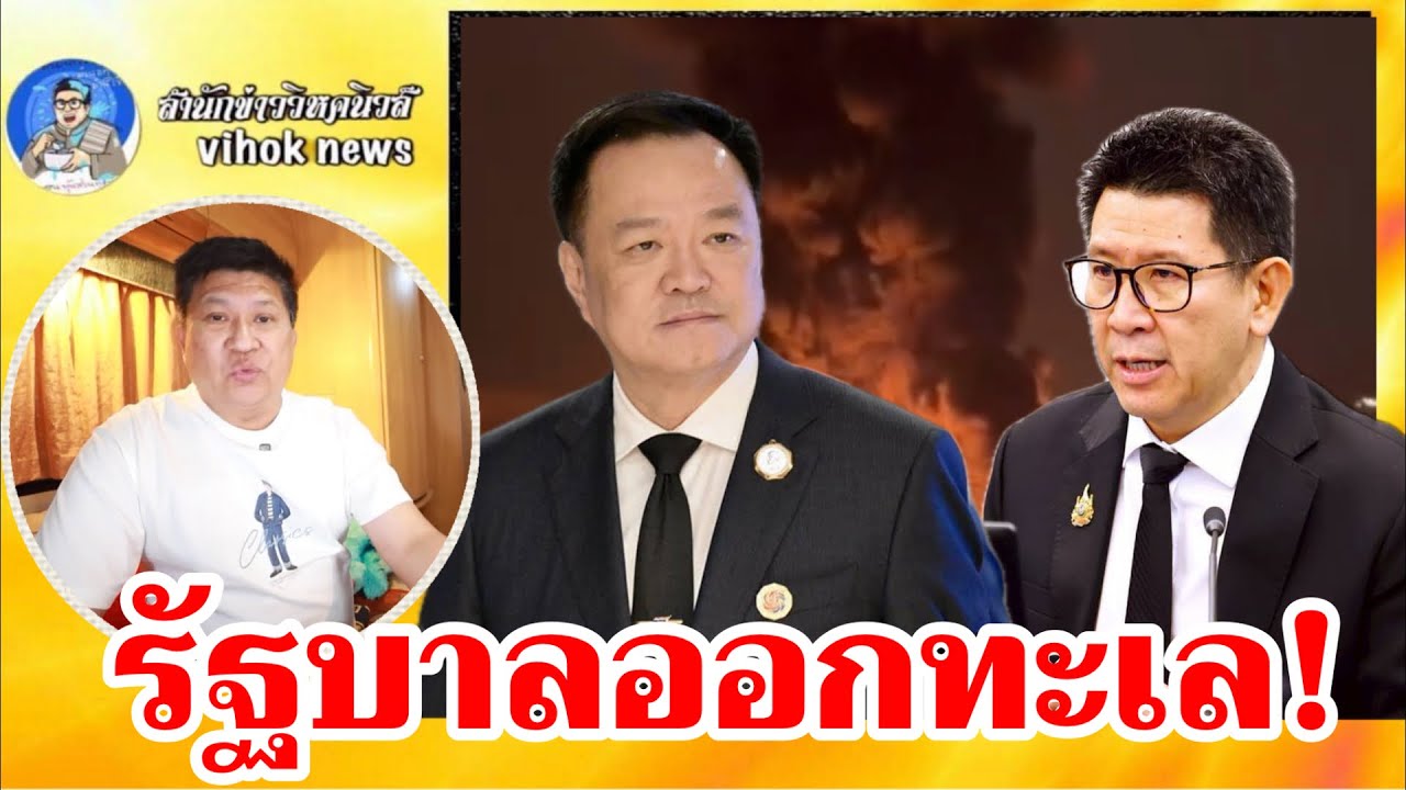 15381รัฐบาลออกทะเล!! เบื้องลึกแก้น้ำมันพุ่งผิดทาง สินค้าแพงทั้งประเทศแน่นอน