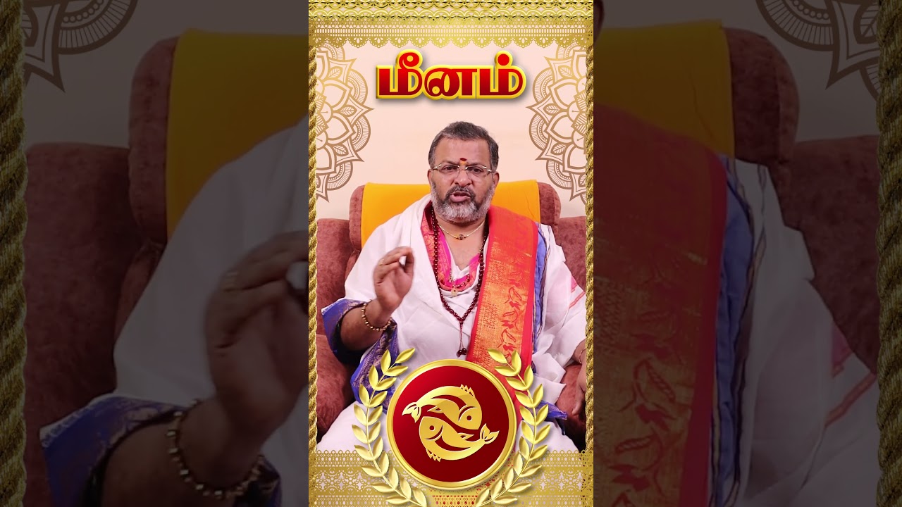 மீனம்- கார்த்திகை பலன்கள்  || meena raasi palangal || #meenam #astrology #rasipalan